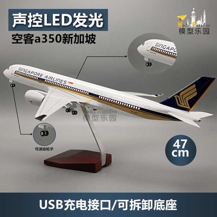 에어버스 a350싱가포르항공 47cm 에뮬레이션 항공기 모형 led 발광다이오드(led) 바퀴 모형
