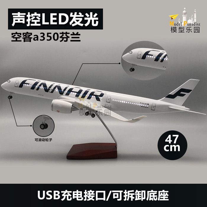 에어버스 a350 핀에어 47cm 에뮬레이트 항공기 모형항공기 모델 선물용 led등 휠팩