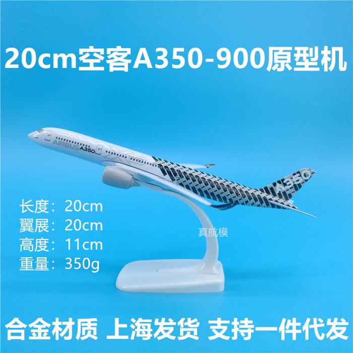 20cm 에어버스 A350-900XWB 탄소섬유 프로토타입 항공기 모델링 로고