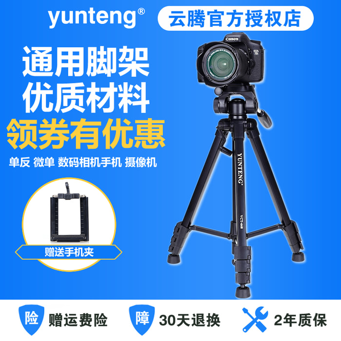 Yunteng 668 휴대용 삼각대 스탠드 휴대 전화 라이브 지원 캐논 니콘 소니 후지 카메라 DV 카메라 프로젝터 야간 낚시 라이트 전문 마이크로 SLR 삼각대