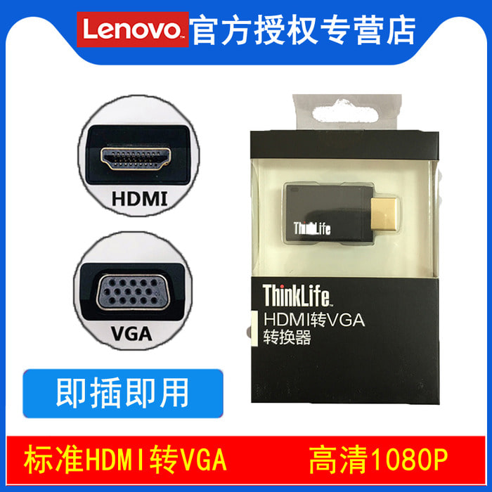 Lenovo HDMI to VGA 케이블 HDIM 컨버터 노트북 (스크린 프로젝터 포함) 프로젝터 케이블 htmi 데스크탑 셋톱 박스 TV vja 모니터 HD 라인 비디오 어댑터