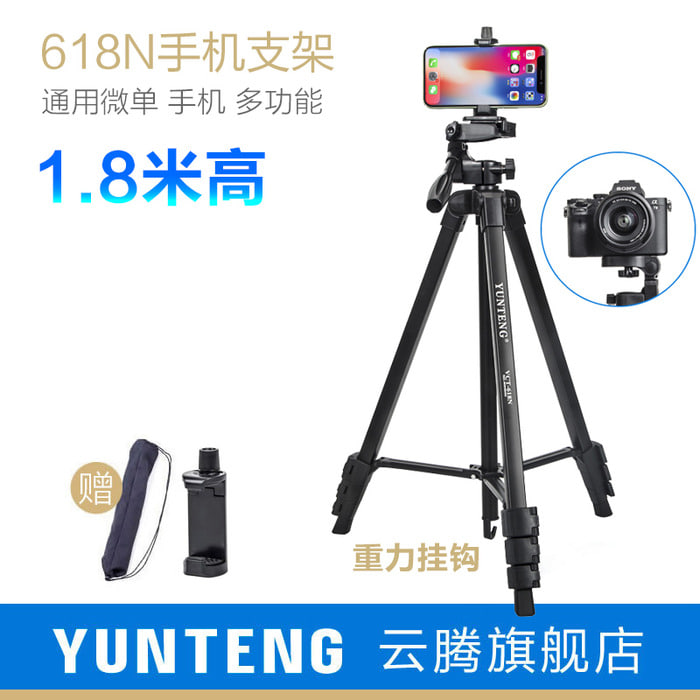 Yunteng 618N 휴대 전화 홀더 1.83 미터 높이와 가벼운 휴대용 야외 사진 셀카 카메라 범용 프로젝터 태블릿 PC 라이브 오버 헤드 촬영 비디오 vlog 다기능 마이크로 단일 삼각대