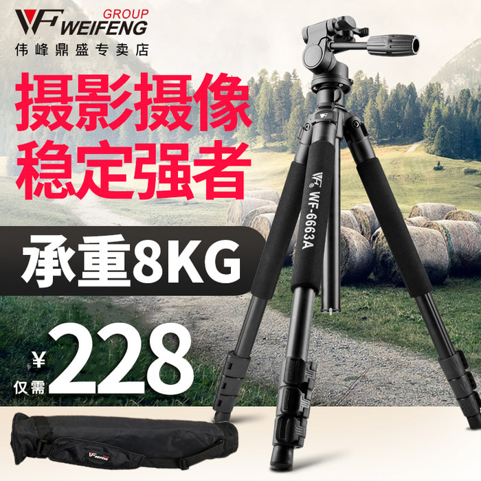 Weifeng WF-6663A SLR 삼각대 카메라 스탠드 전문 사진 카메라 마이크로 단일 카메라 야간 낚시 라이트 프로젝터 망원경 삼각대 휴대용 야외 여행 사진 캐논