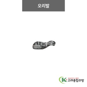 [N2] N2-62 오리발 (도자기그릇,도자기식기,업소용주방그릇) / 고려종합주방