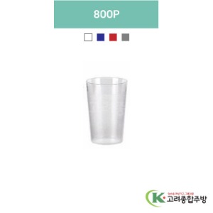 800P 투명, 청색, 적색, 스모그 (업소용주방용품, 업소용컵, PC컵) / 고려종합주방