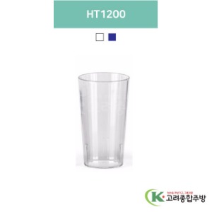 HT1200 투명, 청색 (업소용주방용품, 업소용컵, PC컵) / 고려종합주방