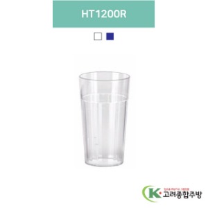 HT1200R 투명, 청색 (업소용주방용품, 업소용컵, PC컵) / 고려종합주방