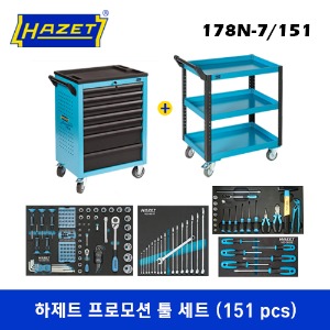 178N-7/151 HAZET TOOL SET 하제트 프로모션 툴 세트 (151 pcs) / 마지막 수량 2개!! / 495만원 세트를 특별공급가 350만원에 판매합니다!!