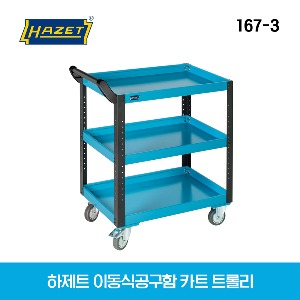 167-3 HAZET TOOL Trolley Assistent 하제트 이동식공구함 카트 트롤리