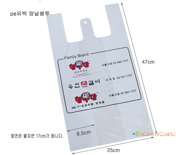 [제작건] 한우만 PE유백양날 인쇄