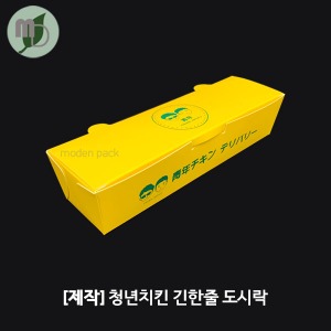 [제작] 청년치킨 긴한줄 도시락