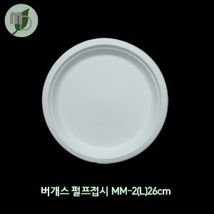 버개스 펄프접시 MM-2(L)26cm -1박스 800개-