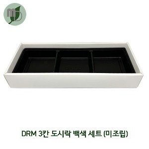 DRM-3칸도시락 백색 세트 (미조립) 1박스200개 도시락포장용기, 이중용기, 이중도시락, 한식도시락용기,일회용기, 포장용기, 고급도시락