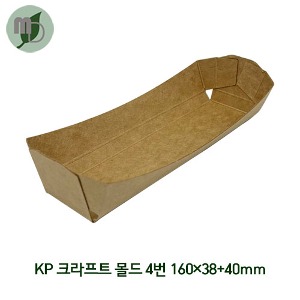 [R] KP 크라프트 몰드 4번 160*38*40mm (1박스 800개)