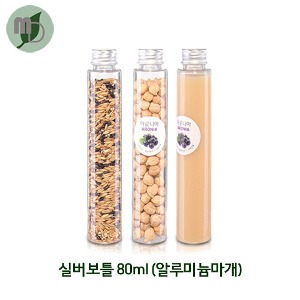 [KJ] 실버보틀 80ml 알루미늄마개 (1박스 100개) 더치병,샘플병,포장용기,PET병,음료병,커피병,원두,소스