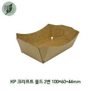 [R] KP 크라프트 몰드 2번 100*60+44mm (1박스 700개)