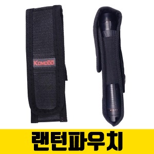 LED 후레쉬 보관집 랜턴파우치