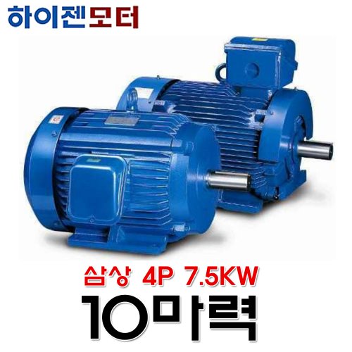 하이젠 범용 모터 삼상 4극 4P 7.5kw 10마력 전폐형 모터 유도전동기 전폐외선형 모터