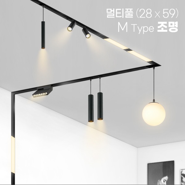 LED 멀티풀 M 타입 [28x59] 마그네틱 등기구/조명