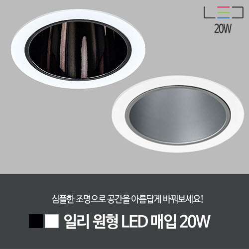 [LED 120W] 일리 원형 LED 매입 (다크브라운/샌딩)