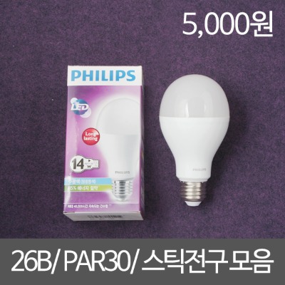 [클리어런스] LED 26B 벌브/PAR30/스틱전구 모음