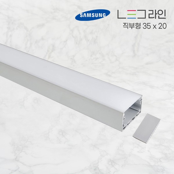 LED 라인조명 (직부형) 35 X 20 (10cm단위주문)