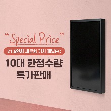 [특가판매]  HDL-215PC-BT(M)-J-RBM 21.5인치 / 일체형PC / 벽걸이형 블랙 / CPU J1900 / RGB+HDMI / FHD