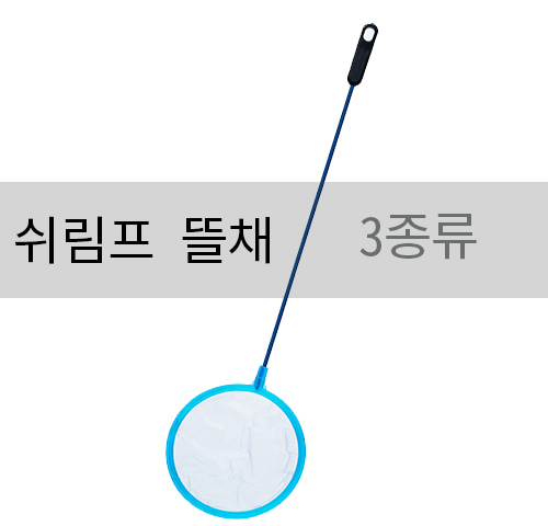 작은열대어or브라인쉬림프 뜰채사이즈 3종류