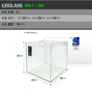 리그라스(LEGLASS) 큐브  F-250 / 매장재고문의