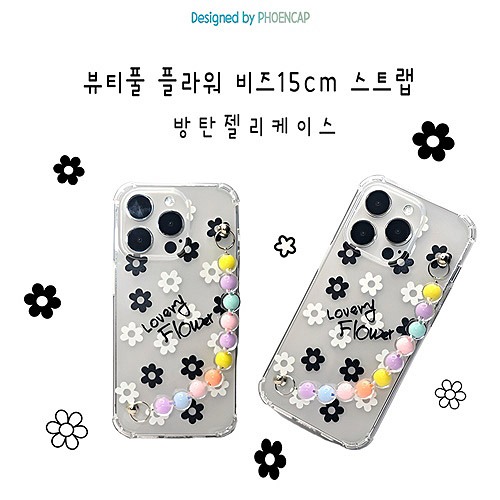 뷰티풀 플라워  비즈15cm 스트랩 방탄젤리 - 삼성메인기종