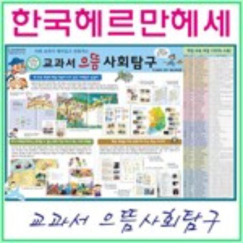 교과서 으뜸 사회탐구  전집 80권(박스만개봉 반품도서)