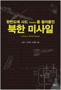 북한 미사일/경당
