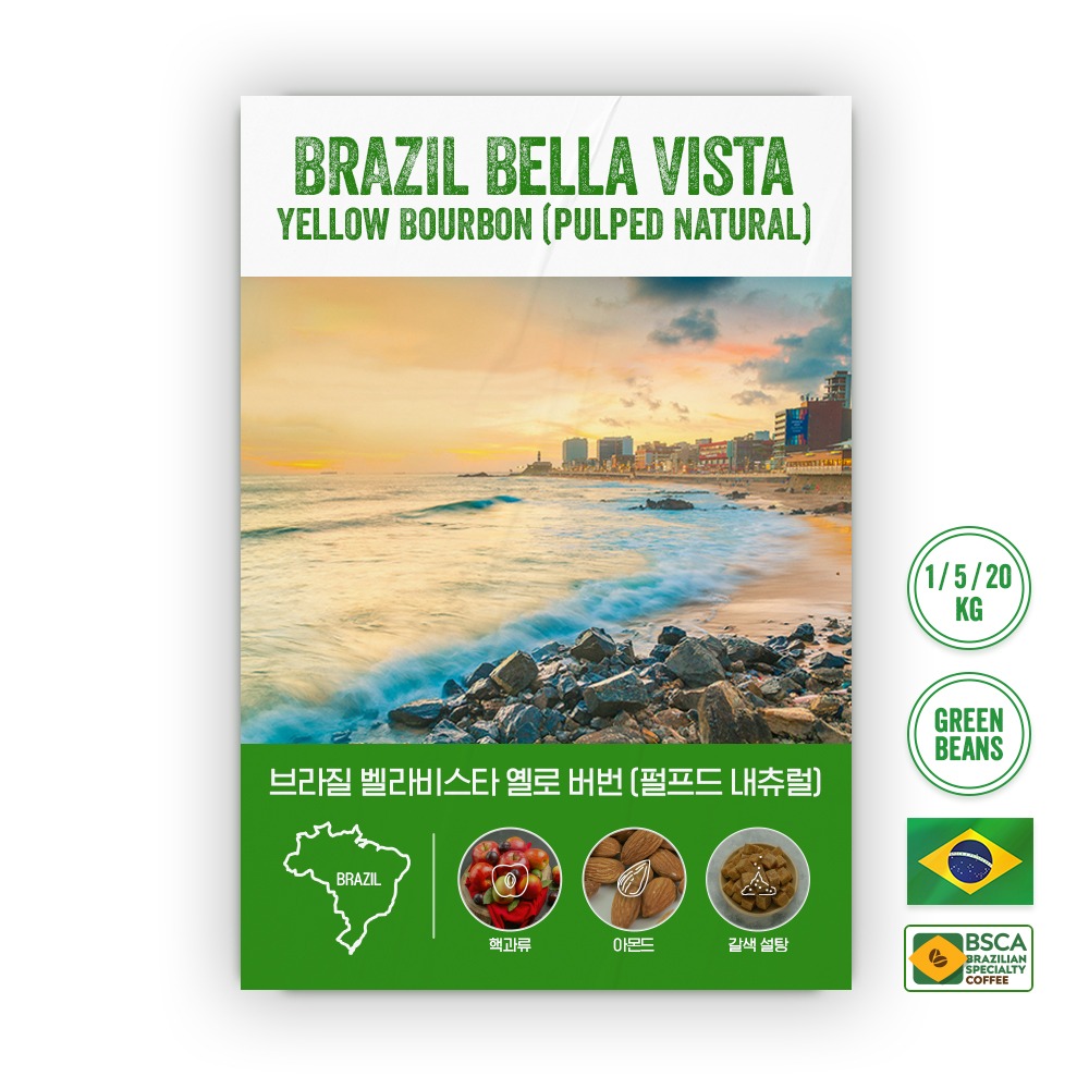 맥널티커피 [생두] BSCA 브라질 옐로우 버번(Pulped natural)