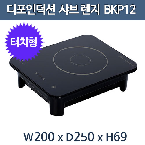 디포인덕션 1인용 샤브렌지 BKP12 (상판터치, 단상, 1200W) 샤브샤브 훠고 보온 인덕션렌지주방빅마트