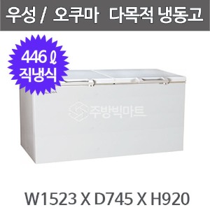 그랜드우성 오쿠마 다목적냉동고 CWBD-446FA (아날로그, 직냉식, 446ℓ) 2도어 냉동고주방빅마트