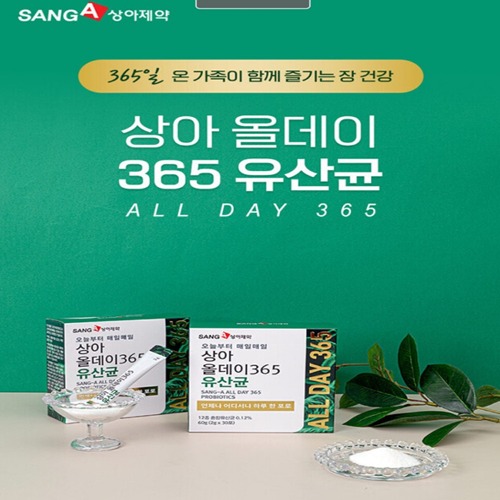 상아올데이365유산균