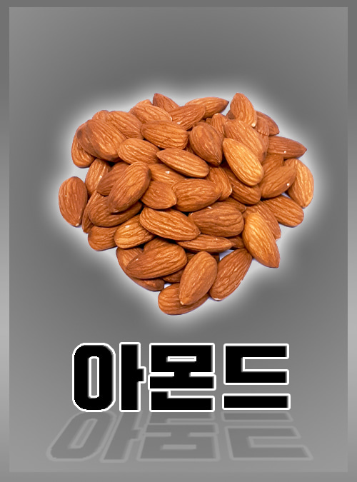 아몬드(500g)