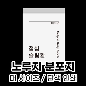 [제작] 노루지 분포지 大