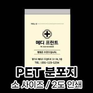 [제작] PET 분포지 小