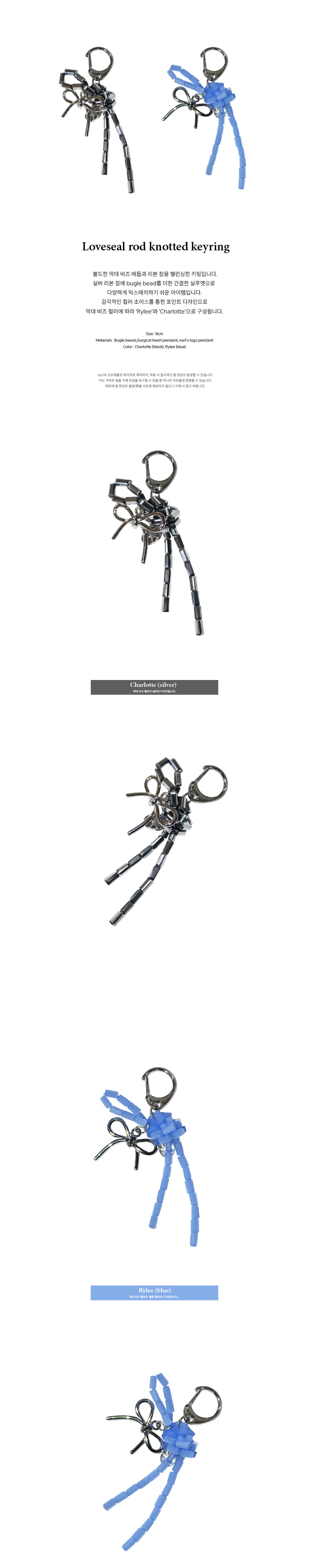 (OBJET) Loveseal rod knotted keyring