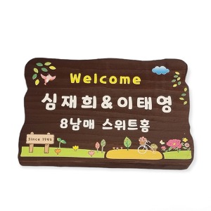 대문문패 나무간판 명패 반패 표찰 30x20cm