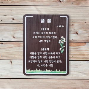 시화 안내판 현판 나무 간판 관공서 학교 회사 사무실 명판 문패 팻말 2