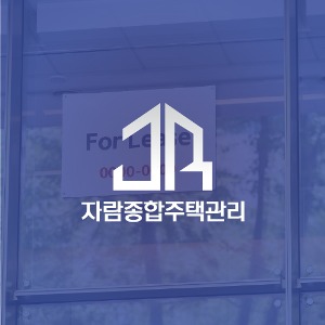 [심볼형 로고][빌라관리]자림종합주택관리2피알엔젤(PRangel)