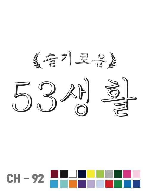 아동단체티 [ 디자인 - 92 ]