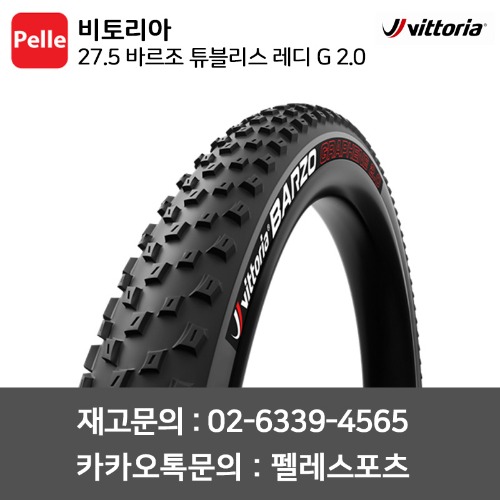 비토리아 타이어 27.5 바르조 튜블리스 레디 G 2.0 MTB타이어