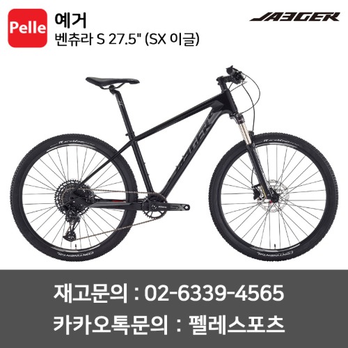 예거 MTB 벤츄라 S 27.5 (SX 이글) 카본산악자전거