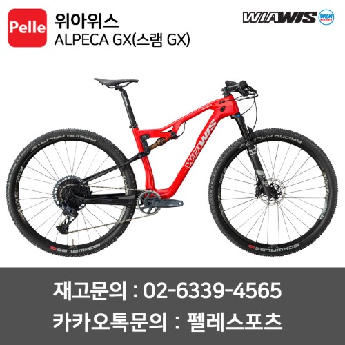 위아위스 MTB ALPECA GX(스램 GX)