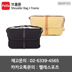 BROMPTON 브롬톤 숄더백 Shoulder Bag+frame 자전거가방