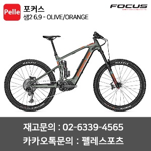 포커스 전기자전거 샘2 6.9 - OLIVE/ORANGE