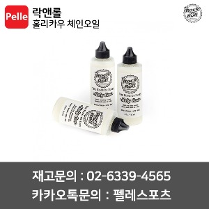 락앤롤 홀리카우 체인오일